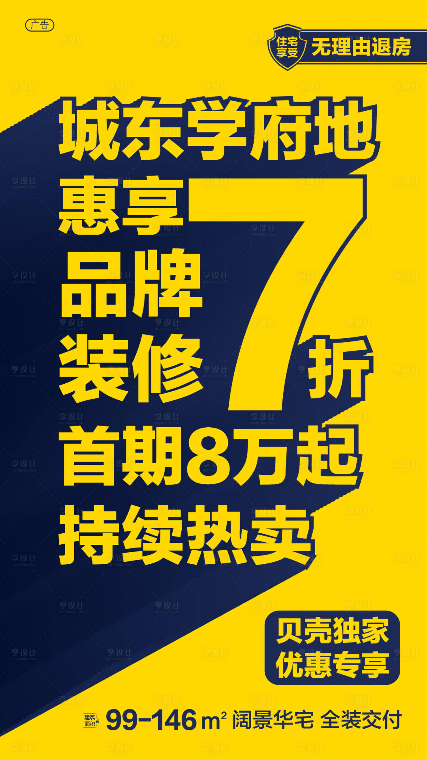 源文件下载【地产特价优惠大字报海报】编号：44490001515333385