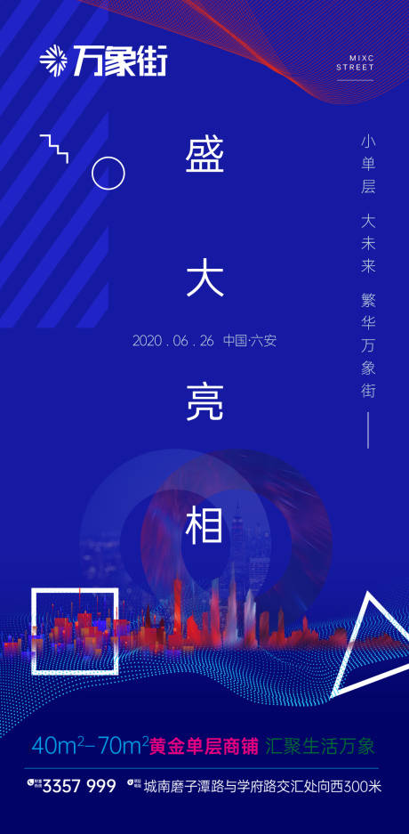 源文件下載【享設計】搜索編號：88130001349558535【藍色房地產微信海報】