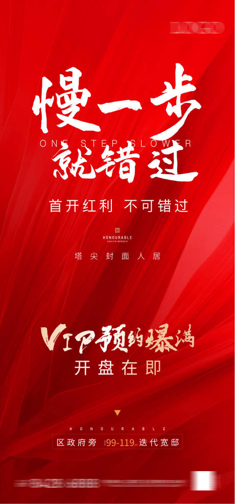 源文件下载【享设计】搜索编号：73600001342442845【地产红金开盘海报】