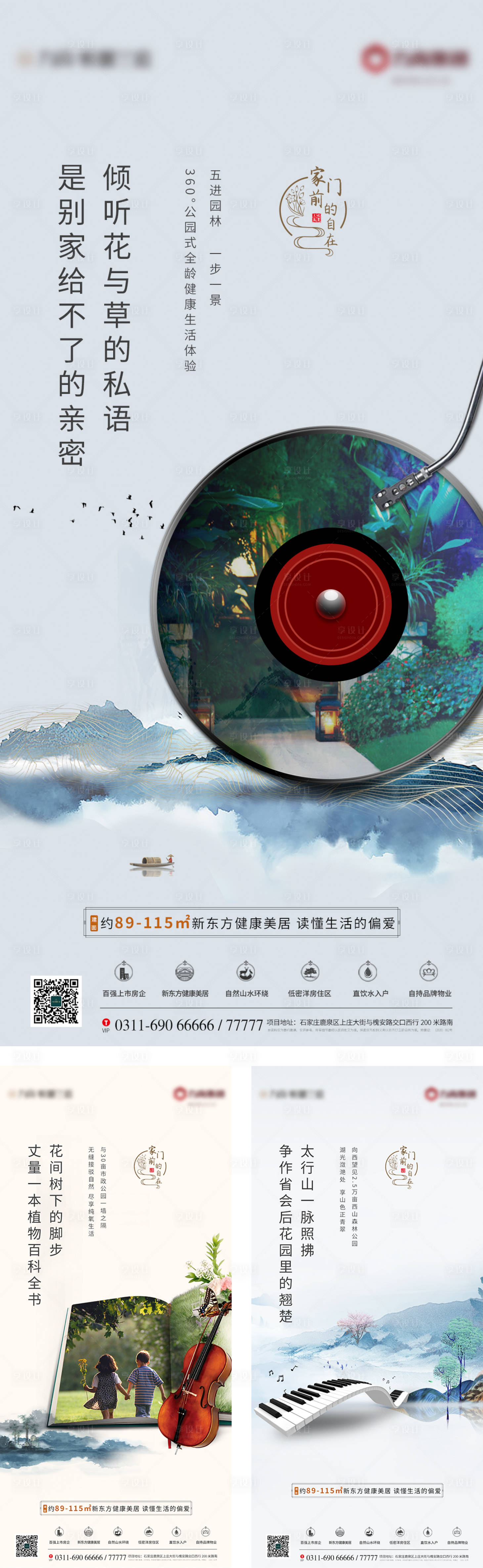 源文件下载【享设计】搜索编号：98940001309659042【地产乐器价值点创意海报】