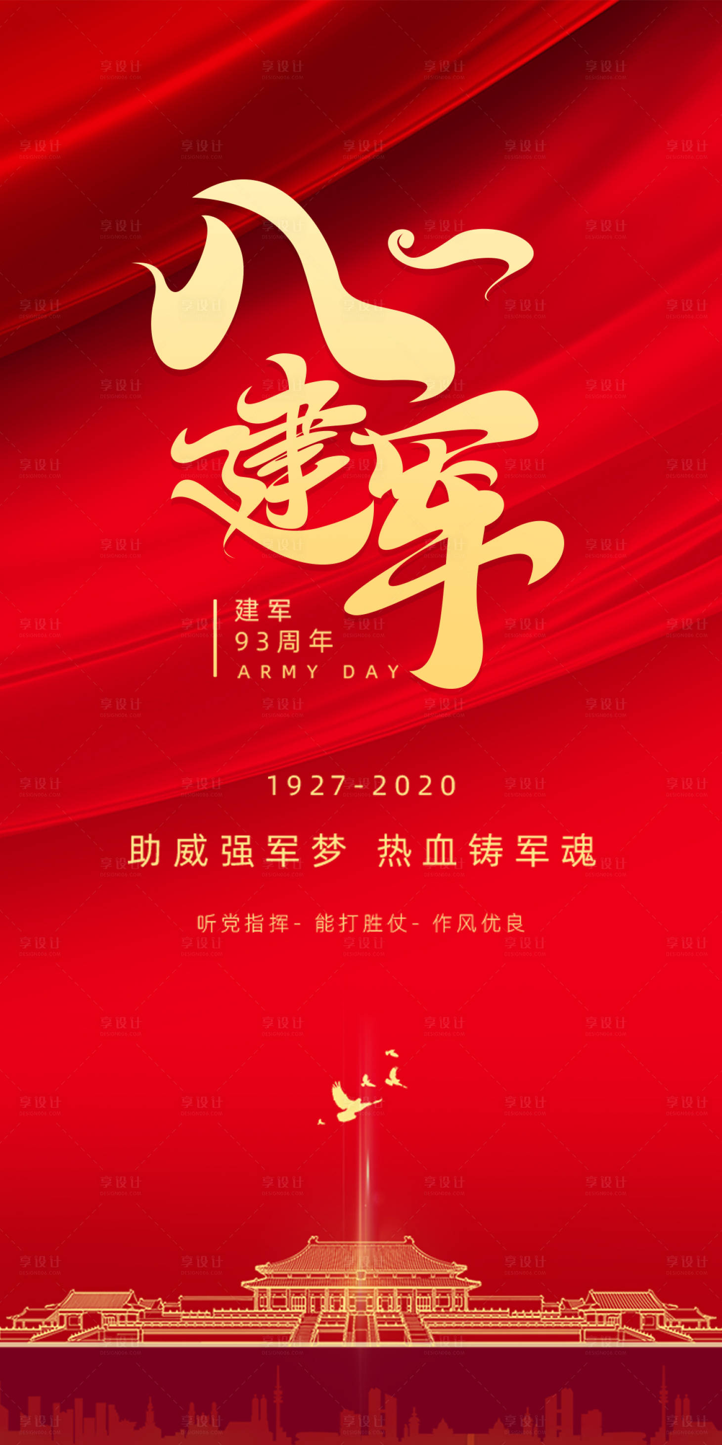 源文件下载【八一建军节红金海报】编号：90940001509154956