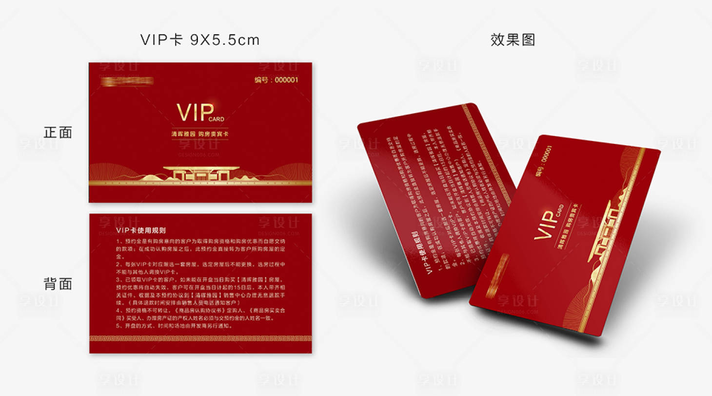 源文件下载【房地产VIP购房卡】编号：84960001415216006