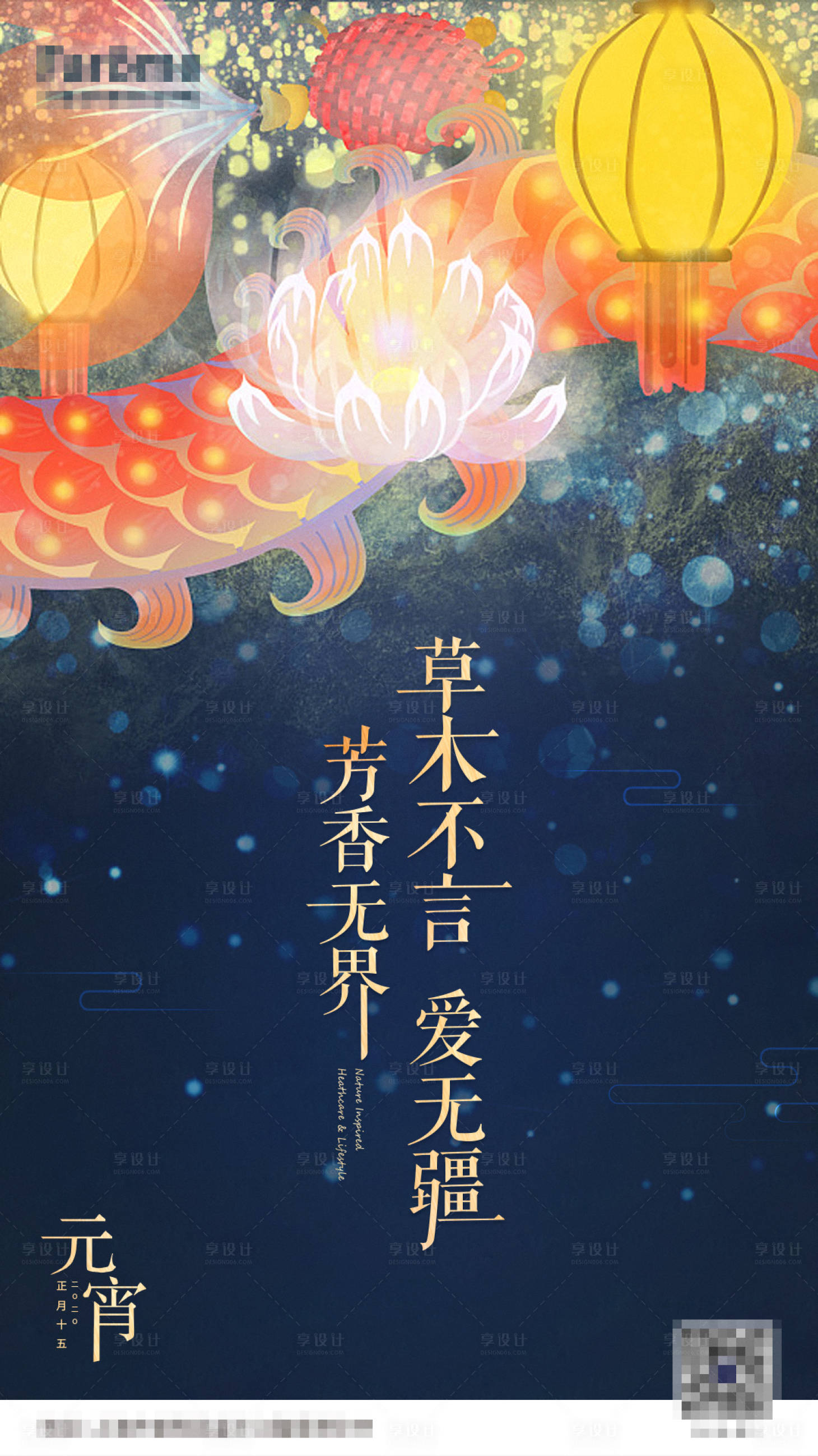 源文件下载【享设计】搜索编号：55190001503174897【元宵节海报】