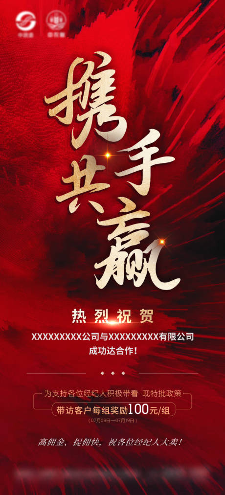 源文件下载【享设计】搜索编号：20640001404557994【房地产红金合作喜报海报】