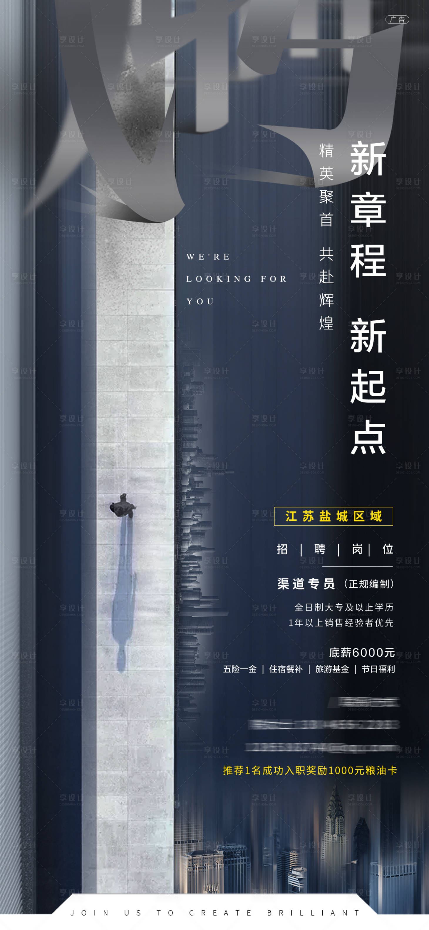 源文件下载【大气招聘海报】编号：82450001314846286