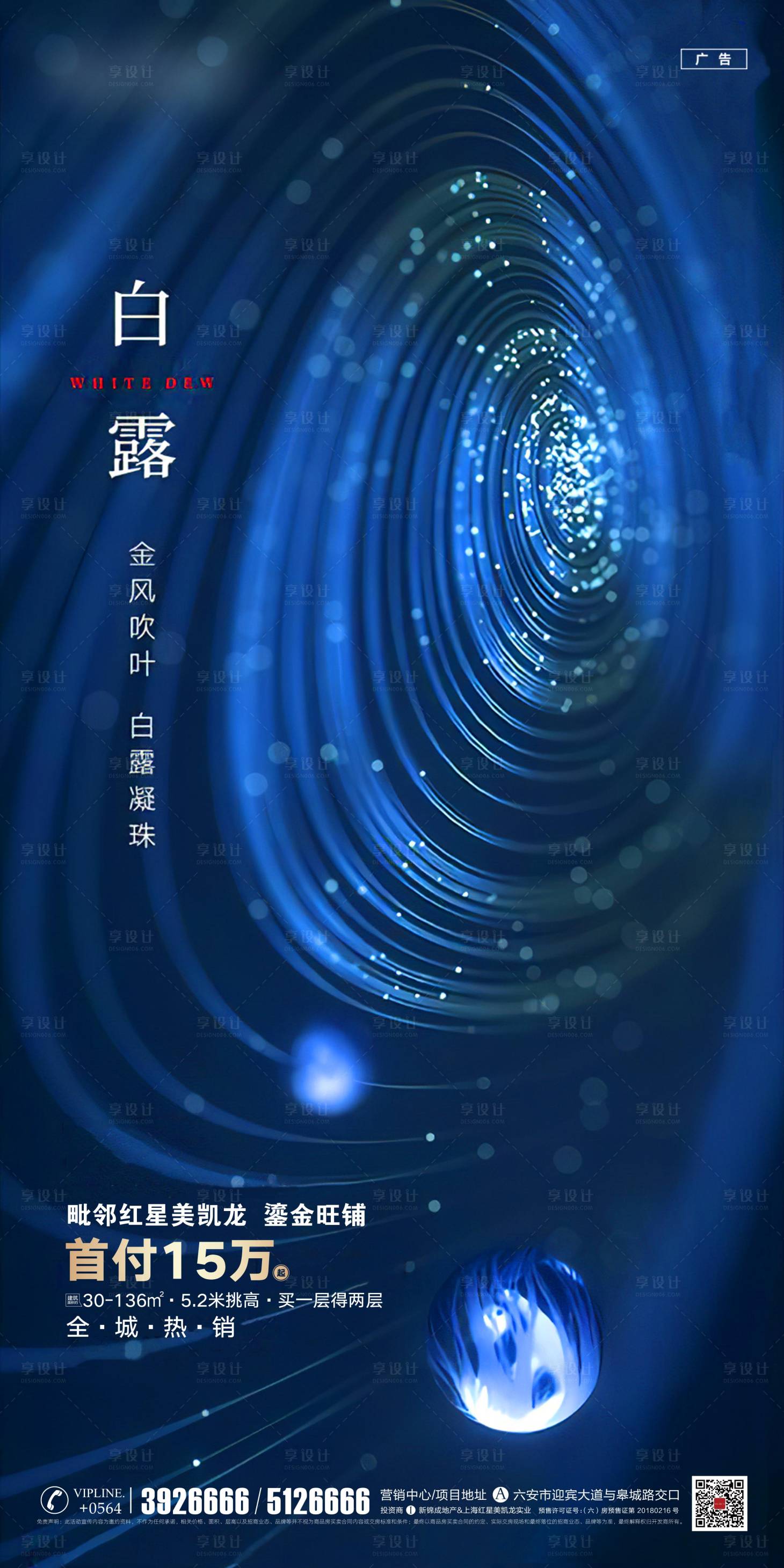 源文件下載【享設計】搜索編號：12570001373615058【白露微信單圖海報】