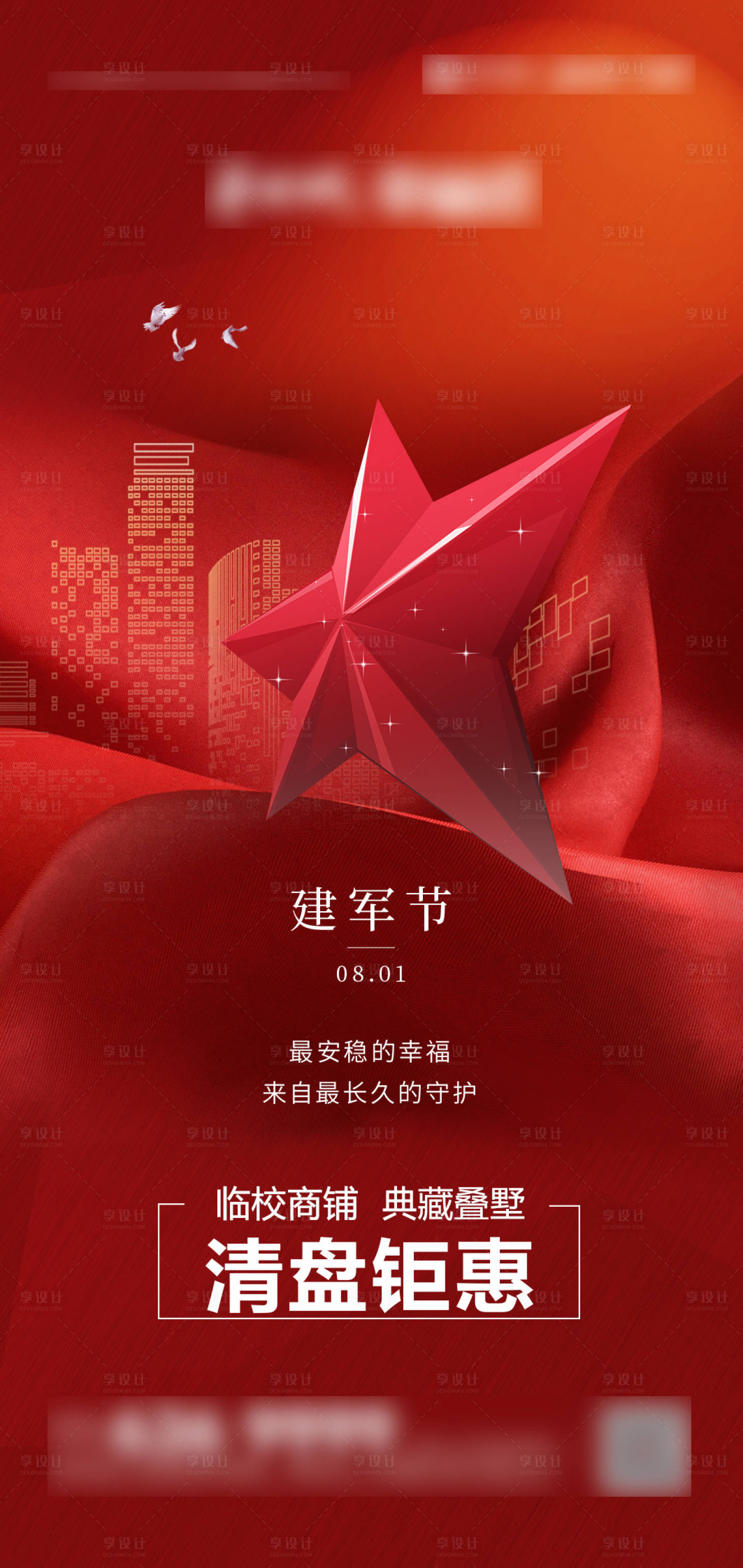 源文件下載【享設(shè)計】搜索編號：16130001545308948【建軍節(jié)單圖微推】