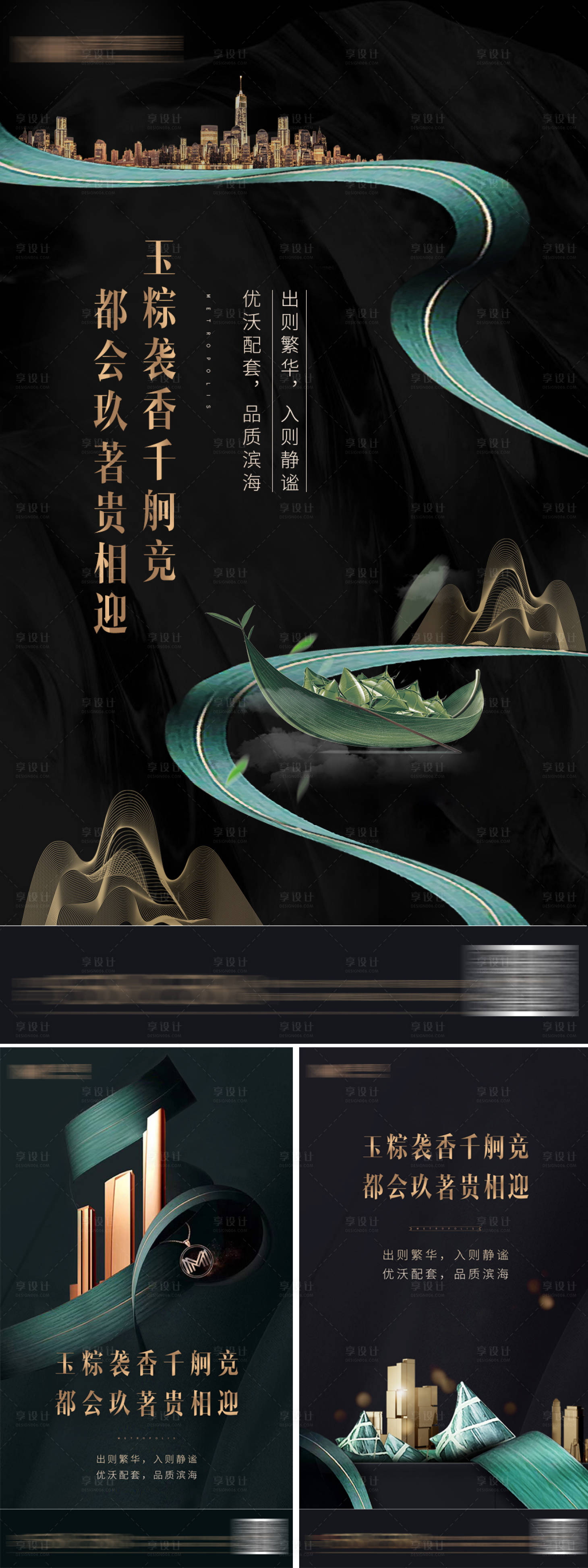 源文件下載【享設計】搜索編號：81040001512098523【高端質感房地產端午節系列海報】