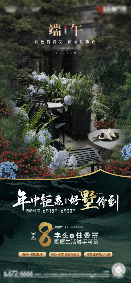 源文件下载【房地产端午节移动端海报】编号：76710001416035595