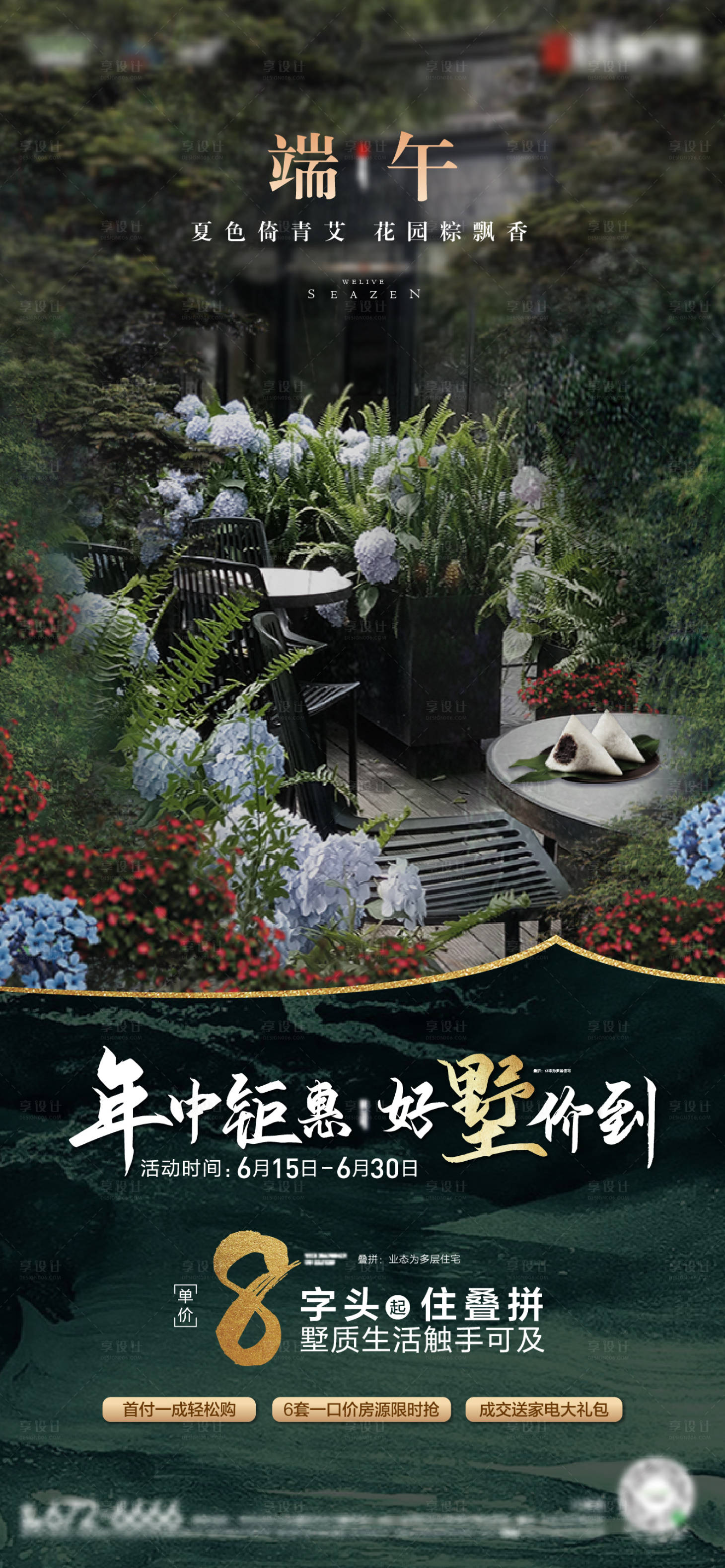 源文件下载【享设计】搜索编号：76710001416035595【房地产端午节移动端海报】