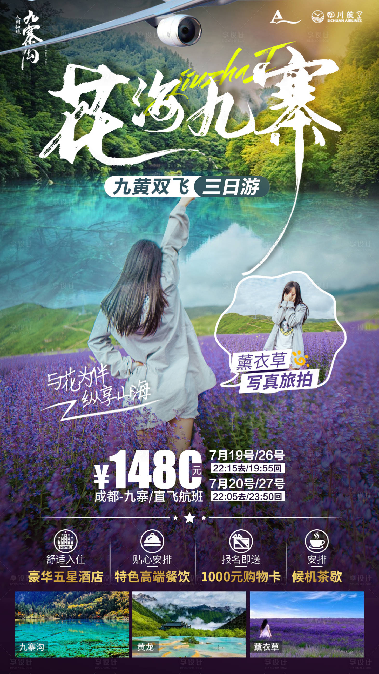 源文件下載【享設計】搜索編號：42130001358385575【直飛九寨溝旅游海報】