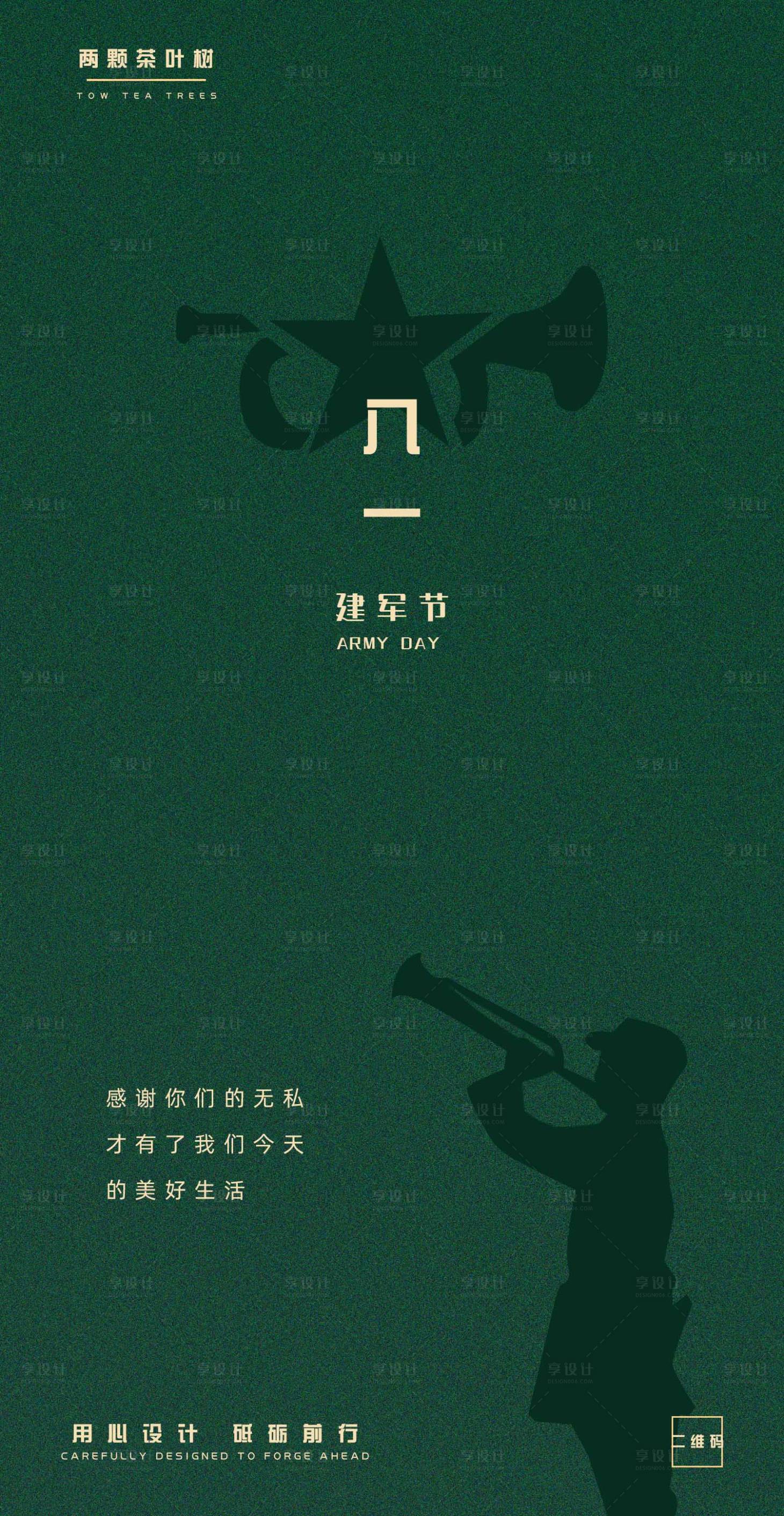 源文件下载【享设计】搜索编号：30570001503615600【建军节推广海报】