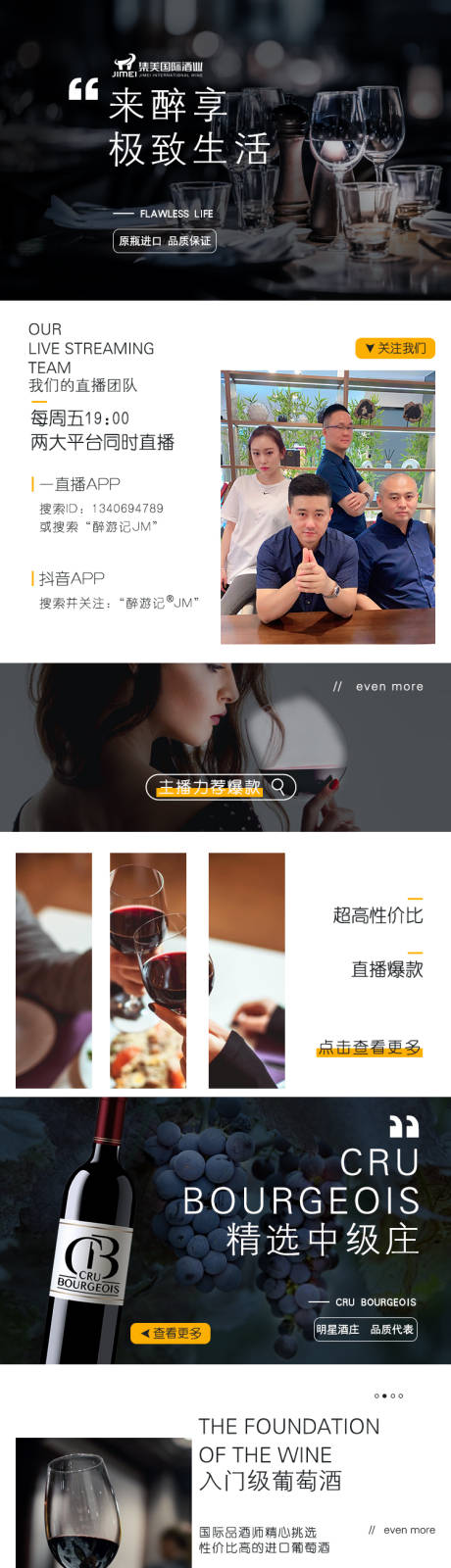 源文件下載【享設計】搜索編號：37570001439721472【葡萄酒紅酒公眾號電商首頁】