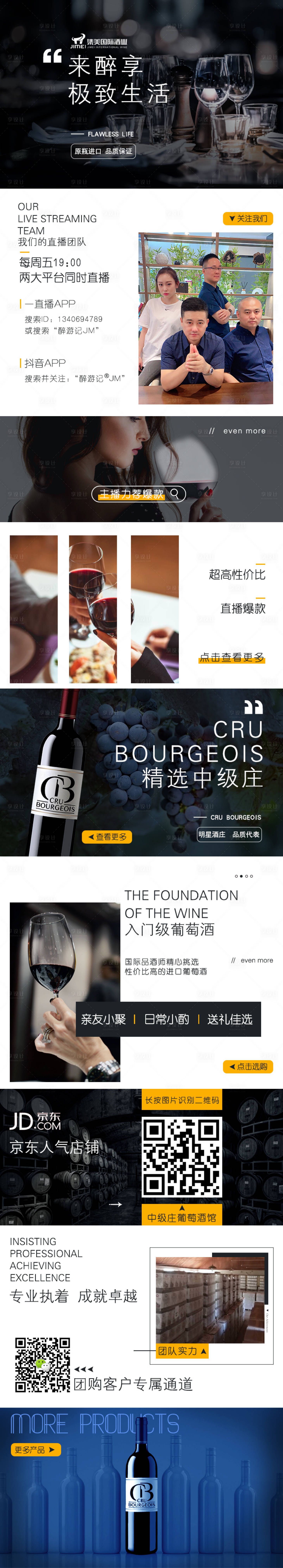 源文件下载【享设计】搜索编号：37570001439721472【葡萄酒红酒公众号电商首页】