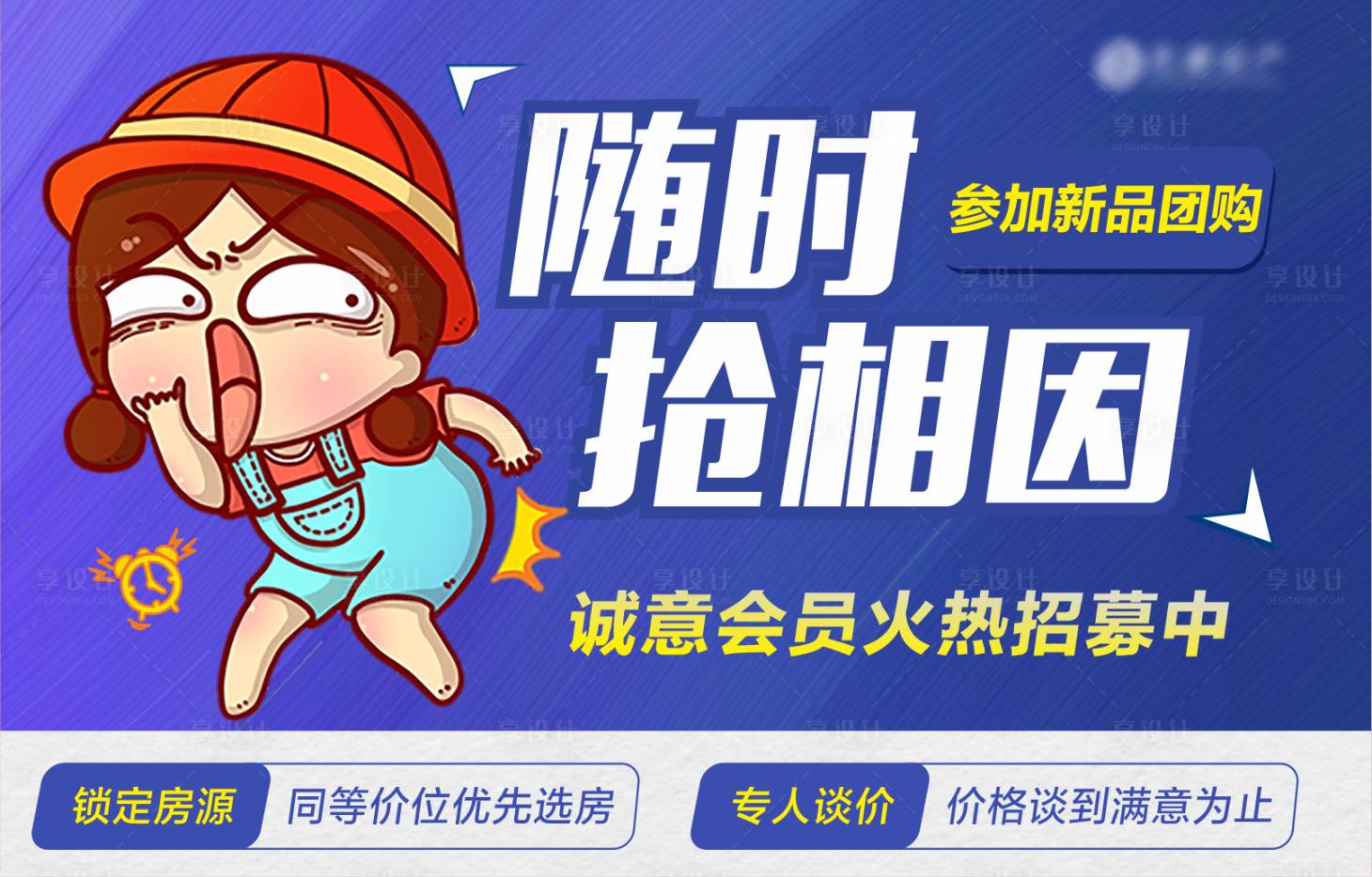 源文件下載【享設計】搜索編號：13500001321614439【新品團購海報展板】