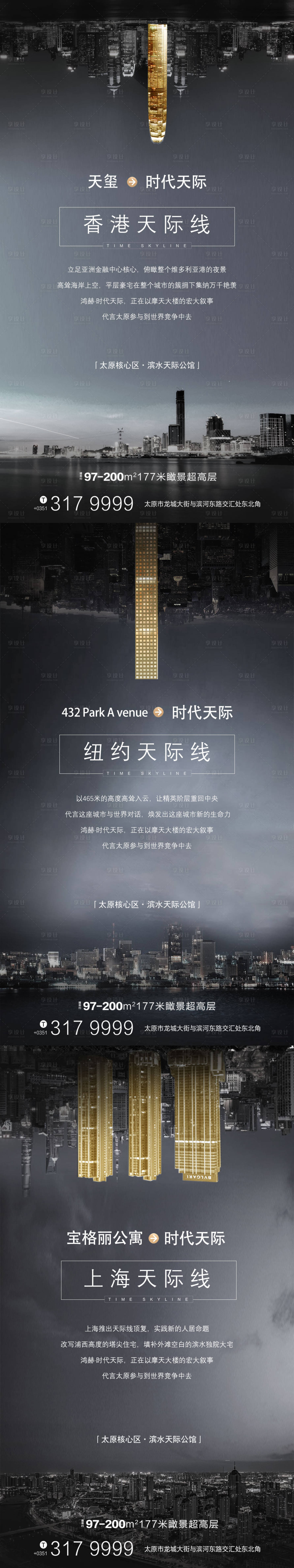源文件下载【享设计】搜索编号：61690001302915099【地产对标系列微信公寓黑金海报】