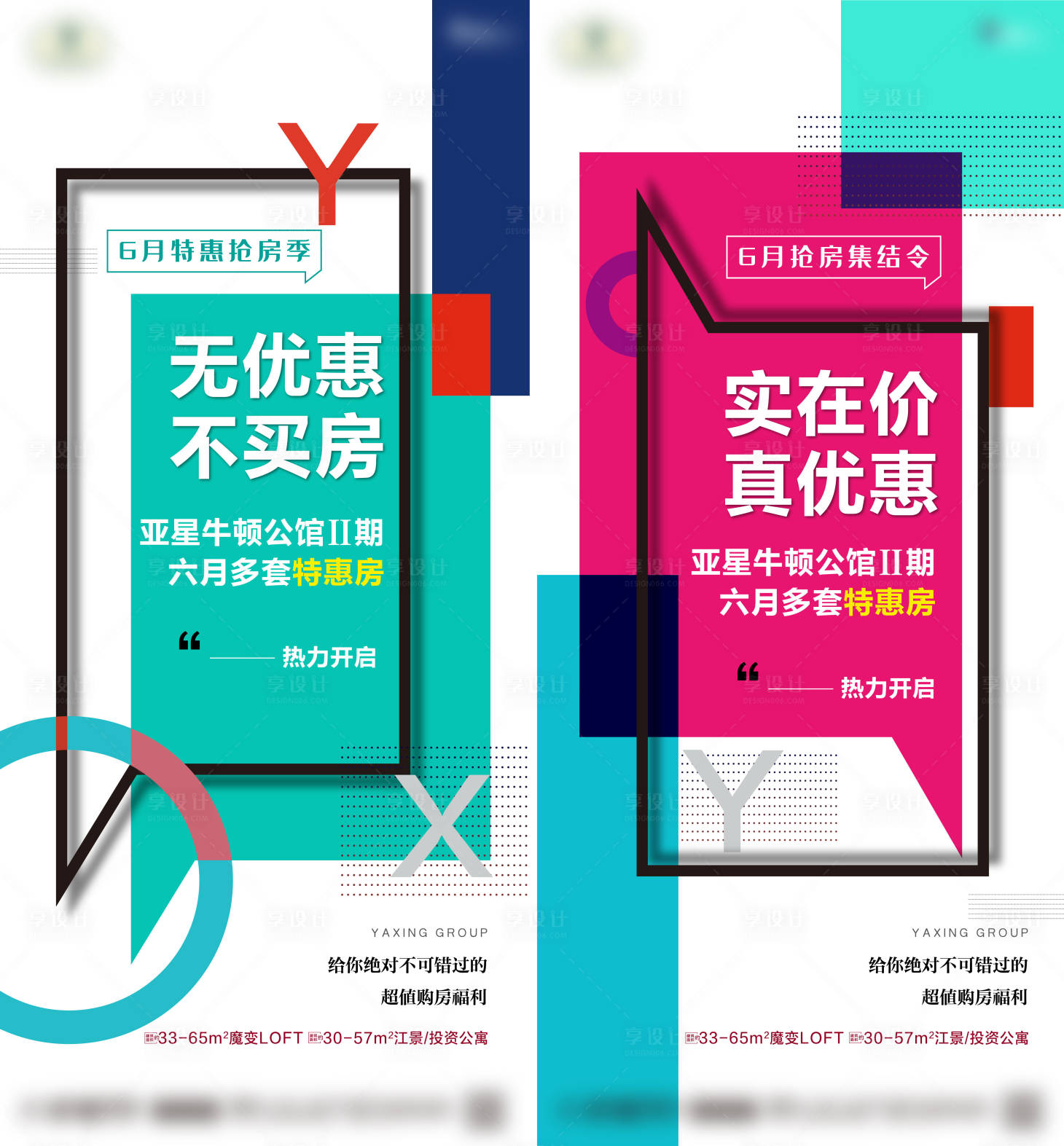 源文件下載【享設計】搜索編號：89970001359894296【房地產價值點系列刷屏海報】