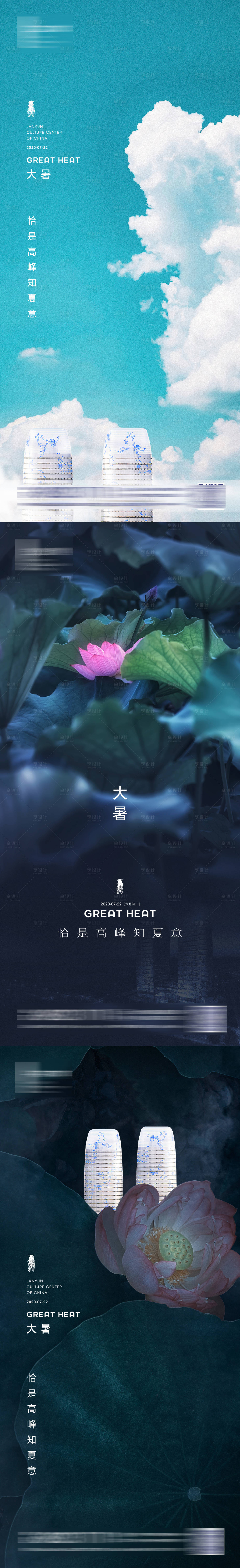 源文件下载【大暑节气系列海报】编号：18750001427641154