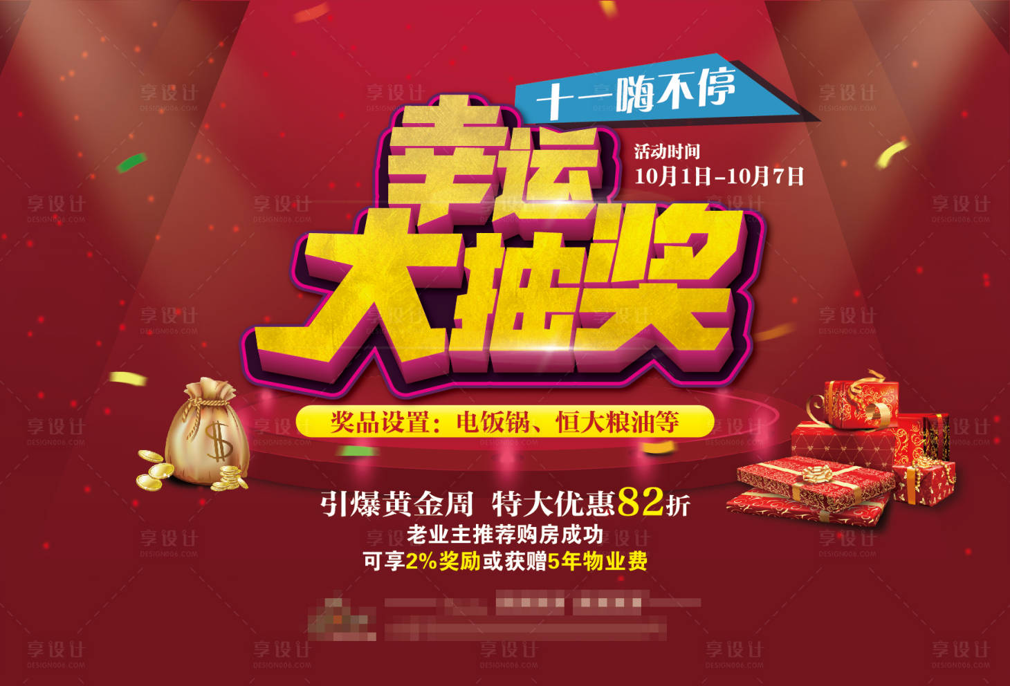 源文件下載【享設計】搜索編號：25900001285036260【地產抽獎活動】