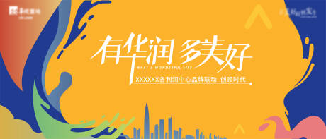 源文件下载【地产品牌联动活动背景板】编号：96440001542038038