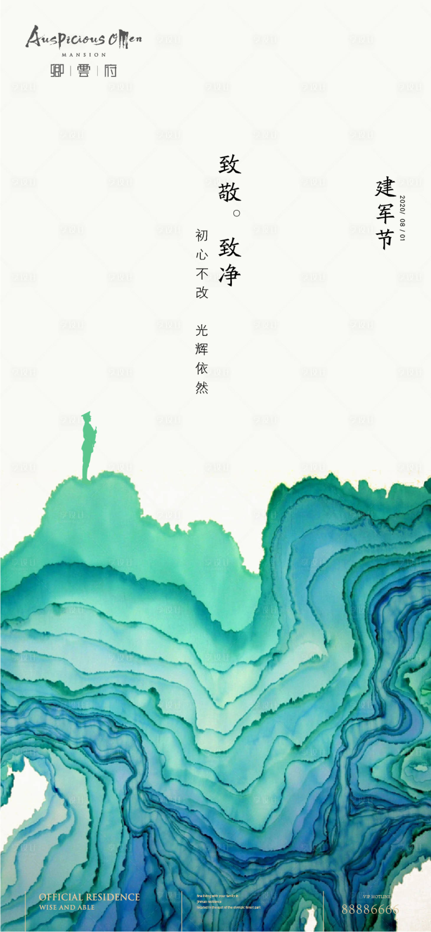 源文件下载【建军节海报】编号：87040001529745580
