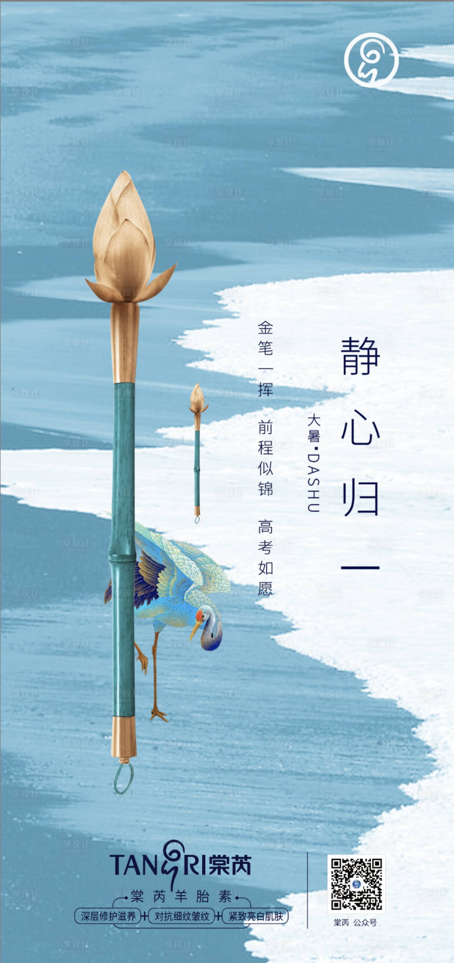 源文件下载【高考大暑新中式海报】编号：35370001313253292