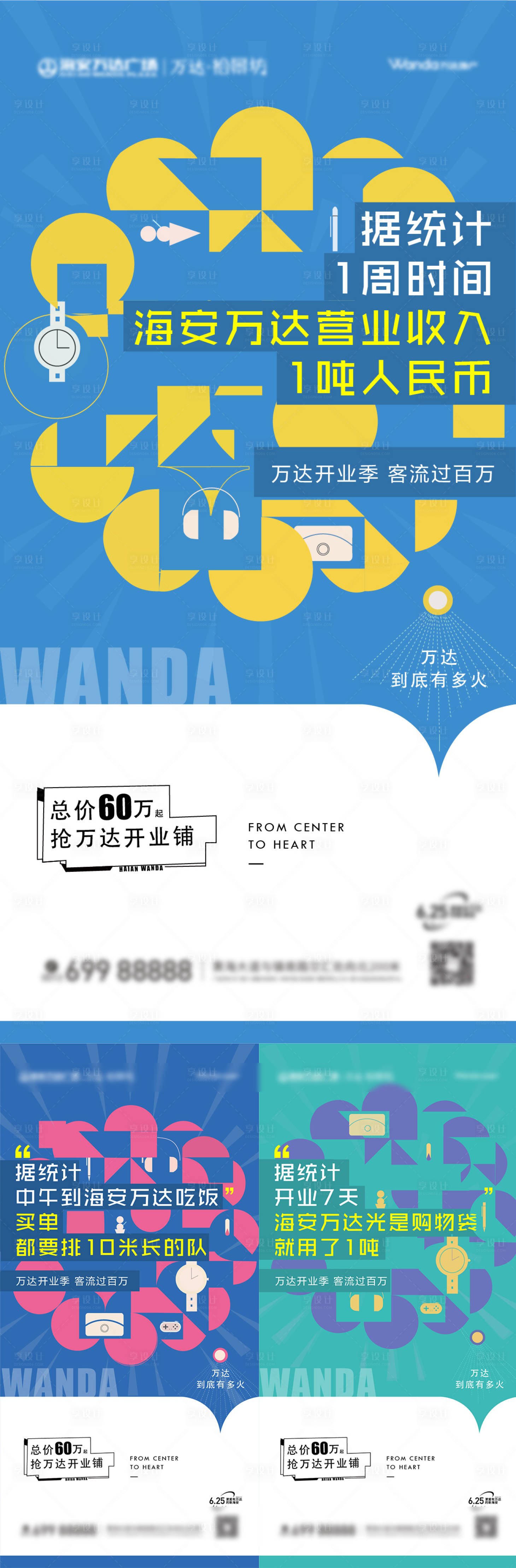 源文件下载【享设计】搜索编号：30000001411922284【商业地产招商价值点海报】