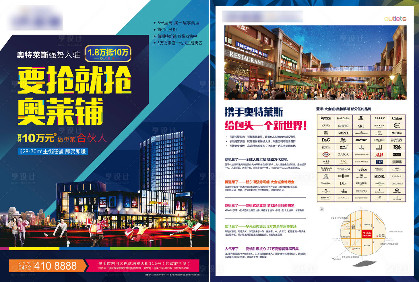 源文件下載【享設計】搜索編號：11060001505138420【商業地產DM宣傳單】