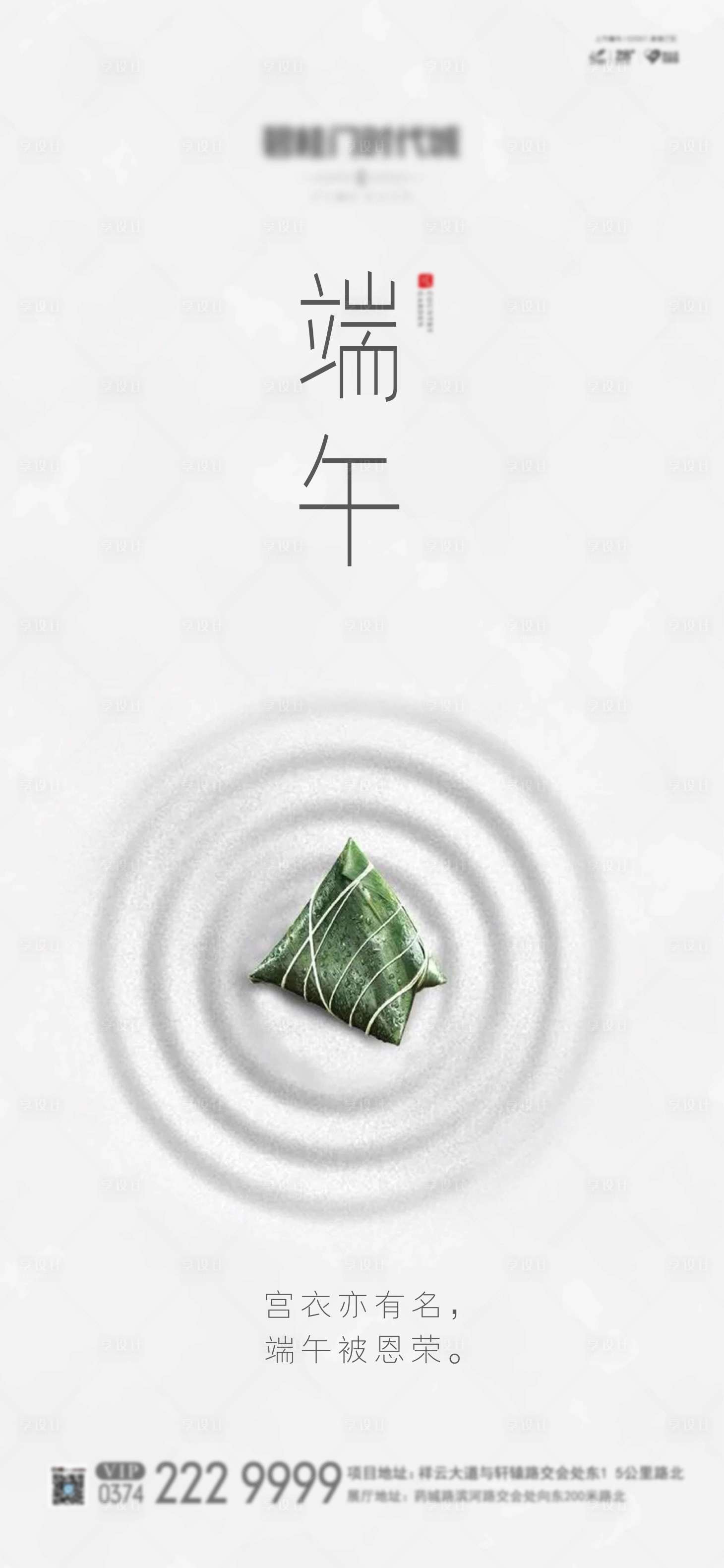 源文件下載【享設(shè)計(jì)】搜索編號(hào)：46420001520639235【地產(chǎn)端午節(jié)海報(bào)】