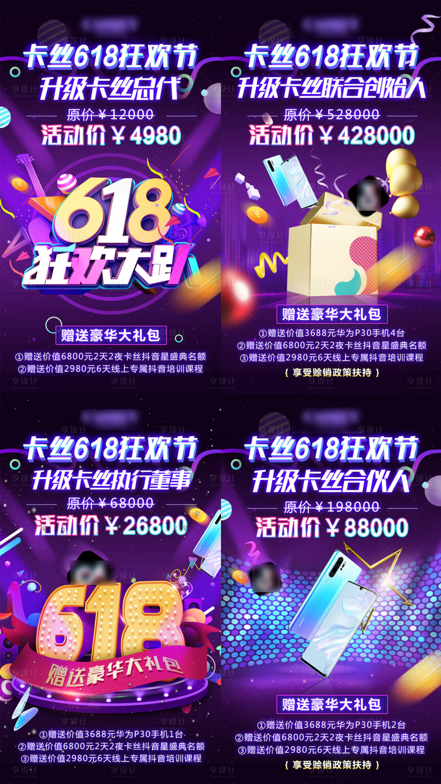 源文件下载【618促销活动海报系列】编号：72750001292163864