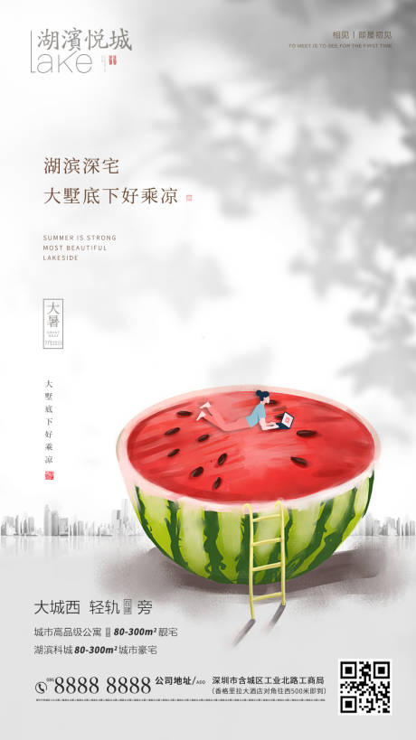 源文件下載【享設計】搜索編號：11210001399878679【大暑節氣移動端海報】