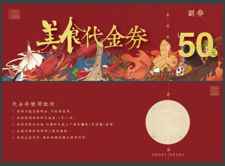 源文件下載【享設計】搜索編號：71750001362766849【美食節(jié)插畫代金券】