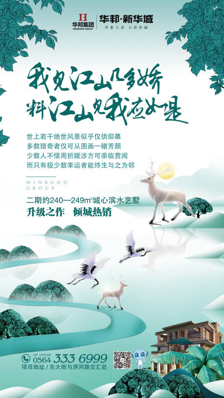 源文件下載【別墅微信海報 】編號：66620001289496358