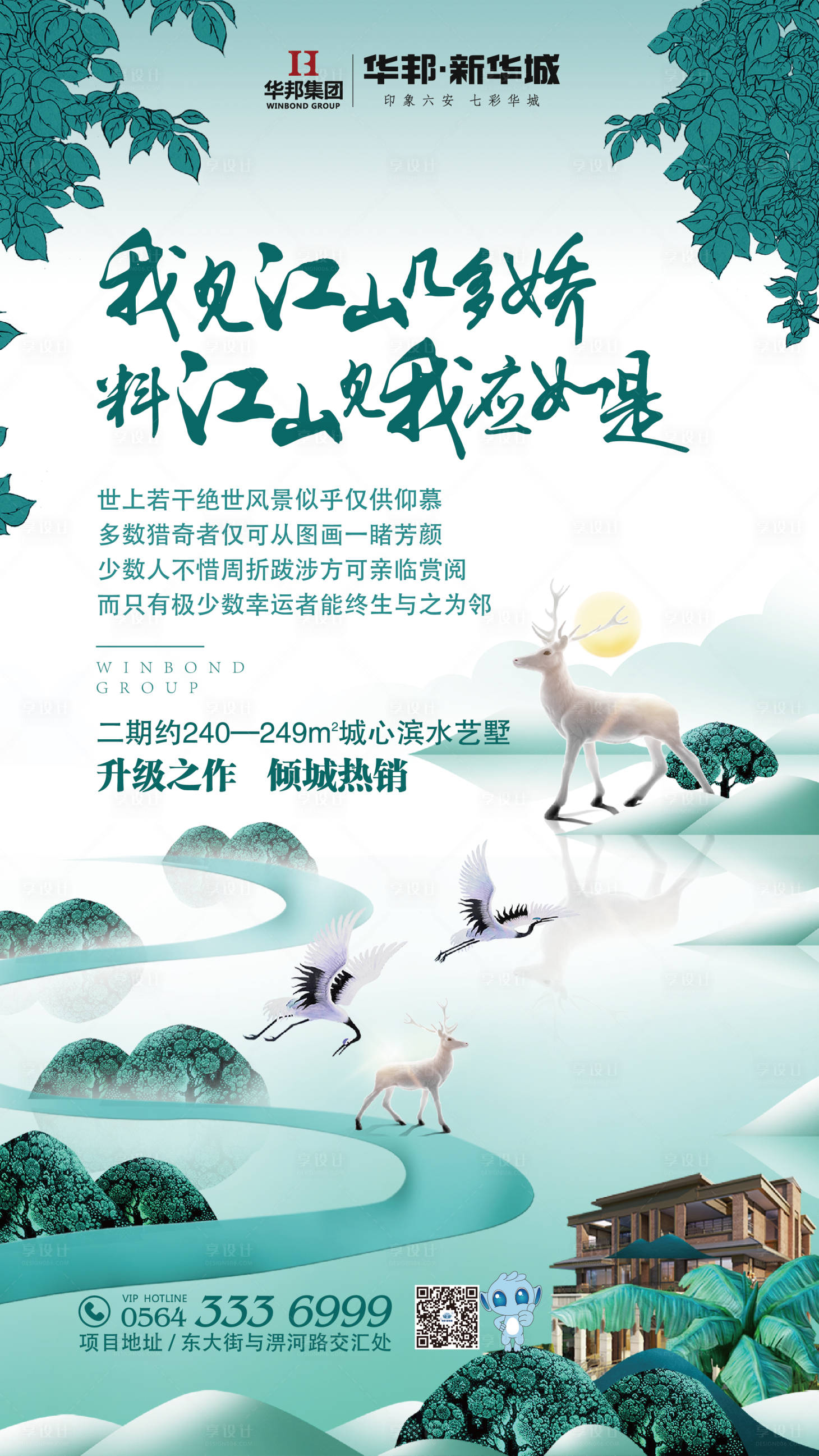 源文件下載【別墅微信海報 】編號：66620001289496358
