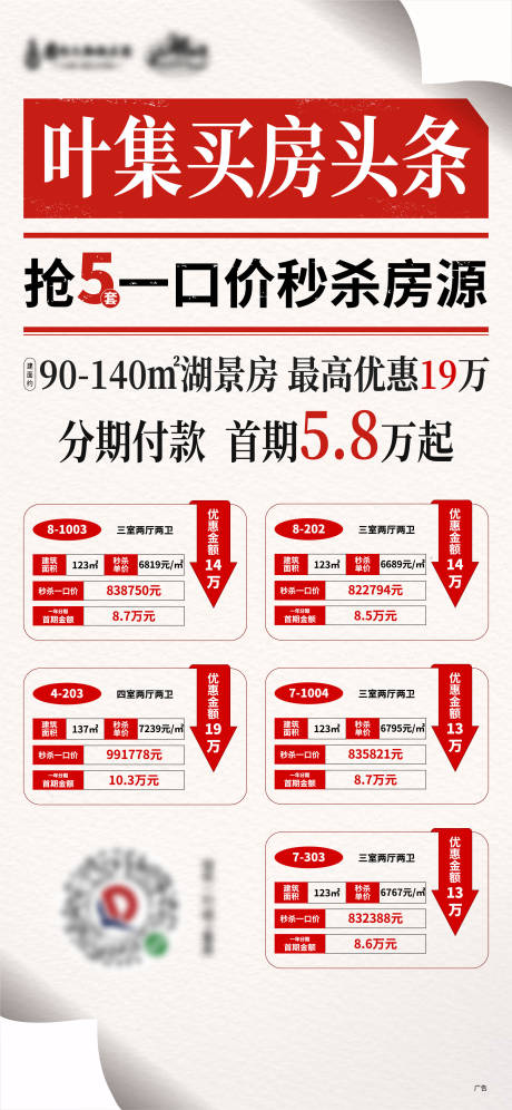 源文件下载【地产特价房创意海报】编号：23750001439331911