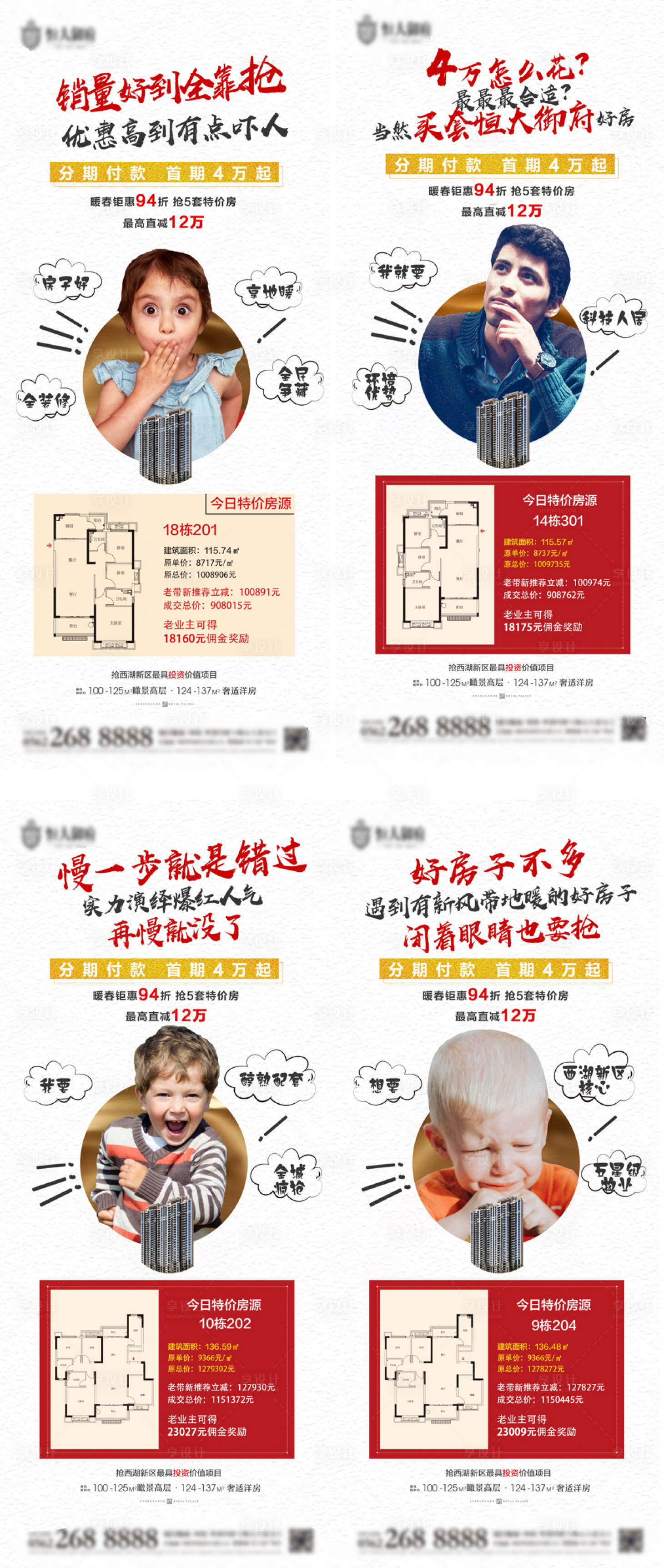 源文件下载【地产热销特价房人物海报】编号：37020001425646713