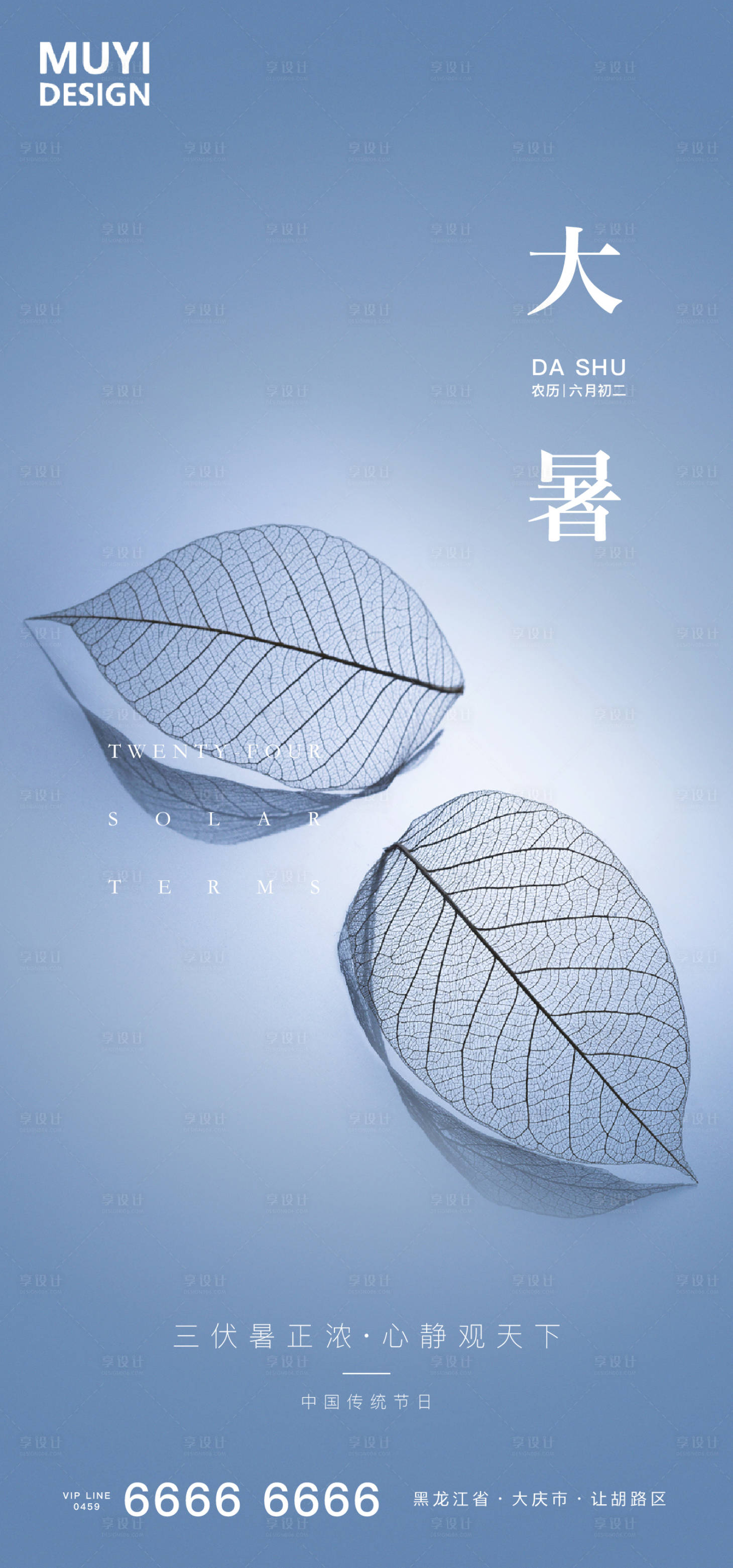 源文件下載【享設計】搜索編號：68620001411878879【大暑節氣移動端海報】