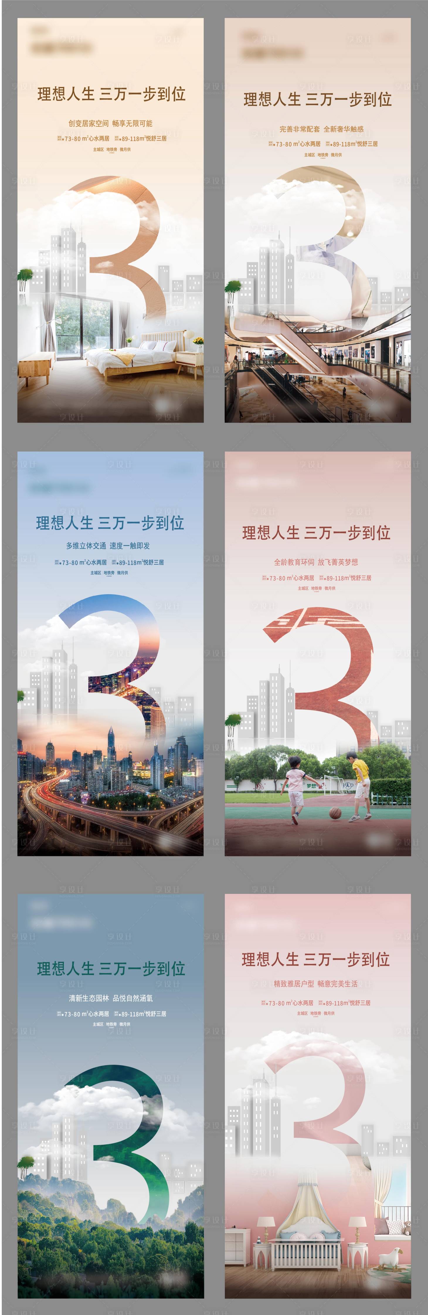 源文件下載【享設計】搜索編號：16020001346015583【地產價值點系列海報】