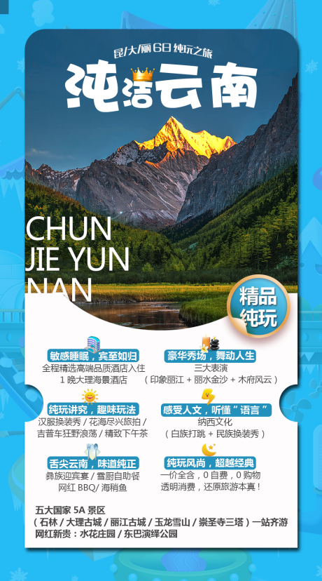 源文件下载【昆明大理丽江云南旅游海报】编号：16270001119549731