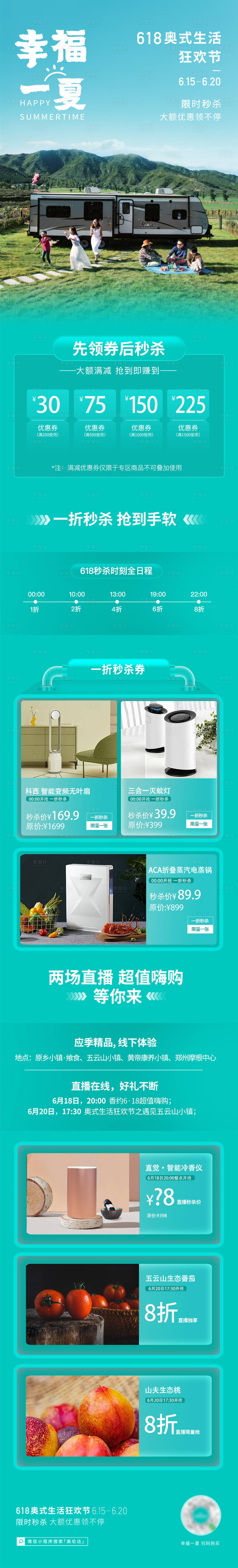 源文件下载【618电商首页】编号：62040001449315837
