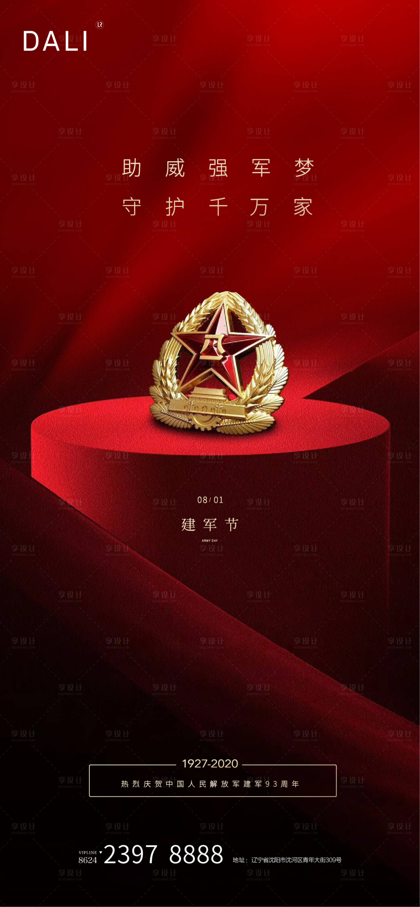 源文件下載【享設(shè)計】搜索編號：15250001513331738【建軍節(jié)移動端海報】