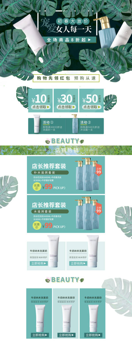 源文件下载【享设计】搜索编号：51110001319208897【小清新店铺首页】