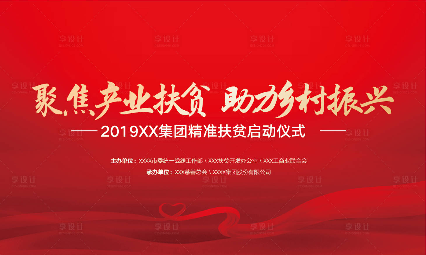 源文件下载【享设计】搜索编号：89030001315102063【红色地产扶贫展板】