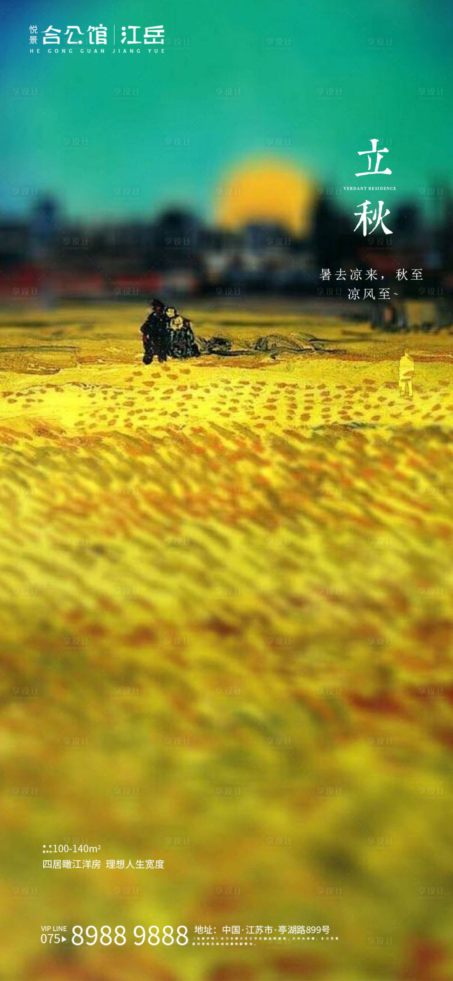 源文件下載【享設(shè)計(jì)】搜索編號(hào)：37840001539624514【地產(chǎn)立秋節(jié)氣海報(bào)】