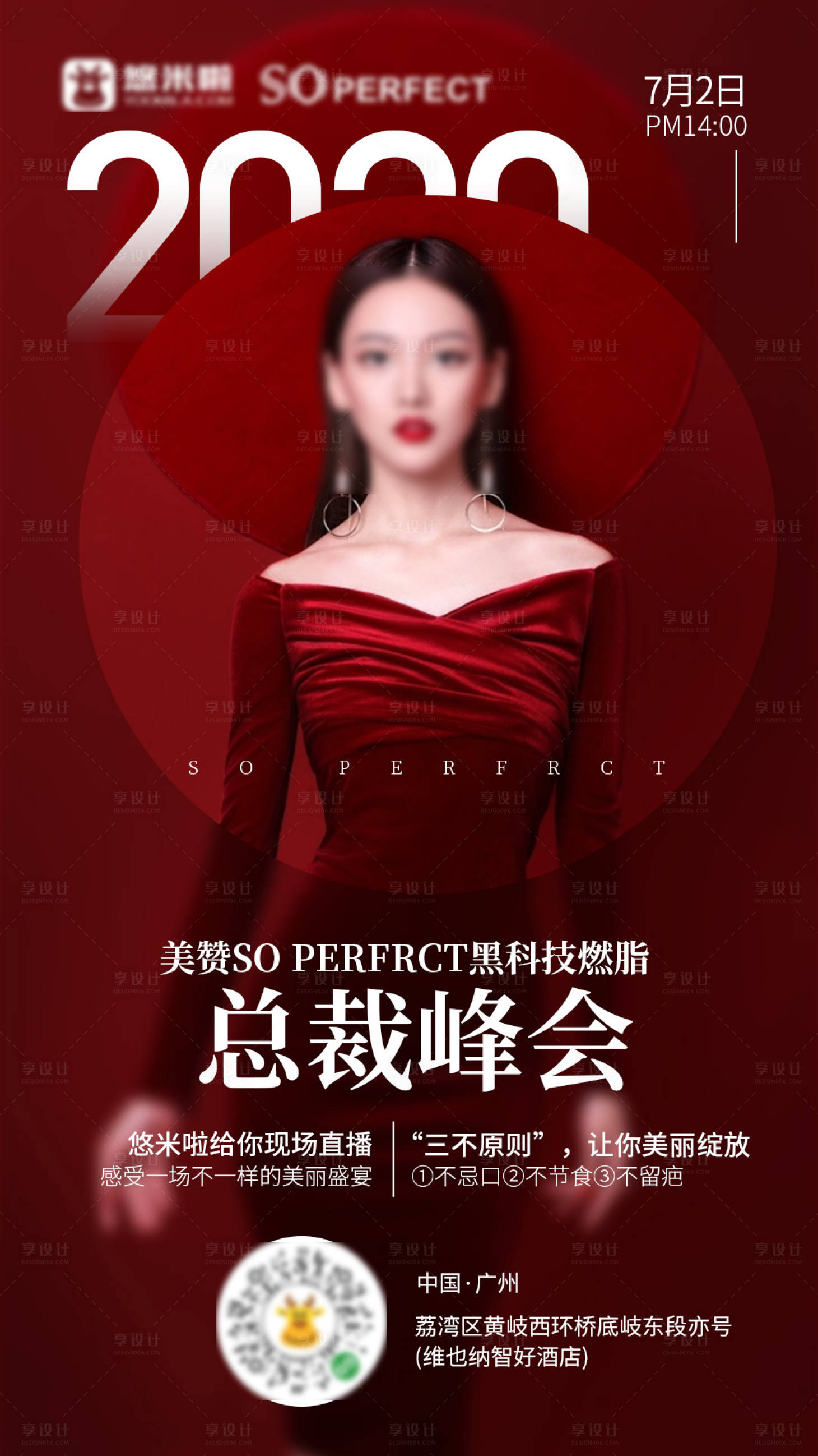 源文件下载【医美直播海报】编号：77850001336296578