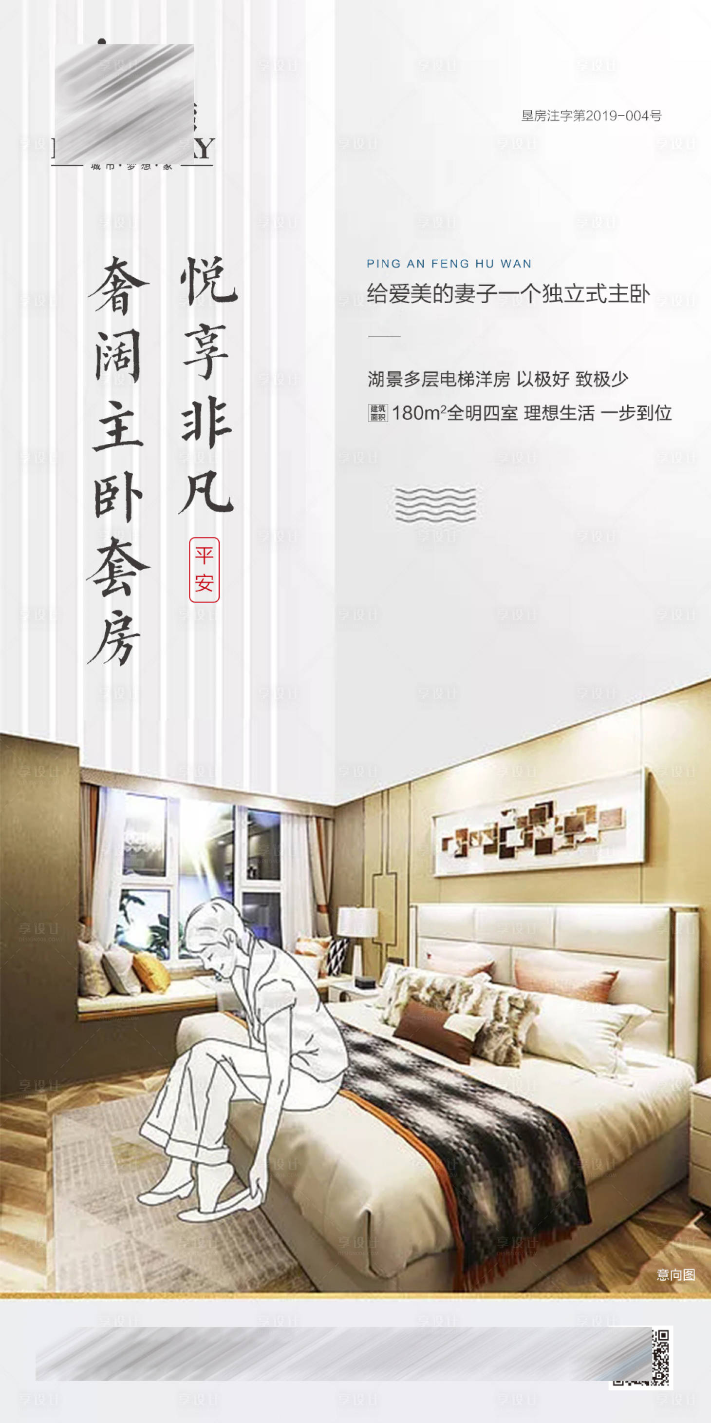 源文件下载【享设计】搜索编号：25690001326031214【房地产户型价值点海报】