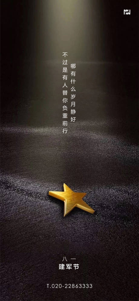 源文件下載【八一建軍節海報】編號：88870001275979512