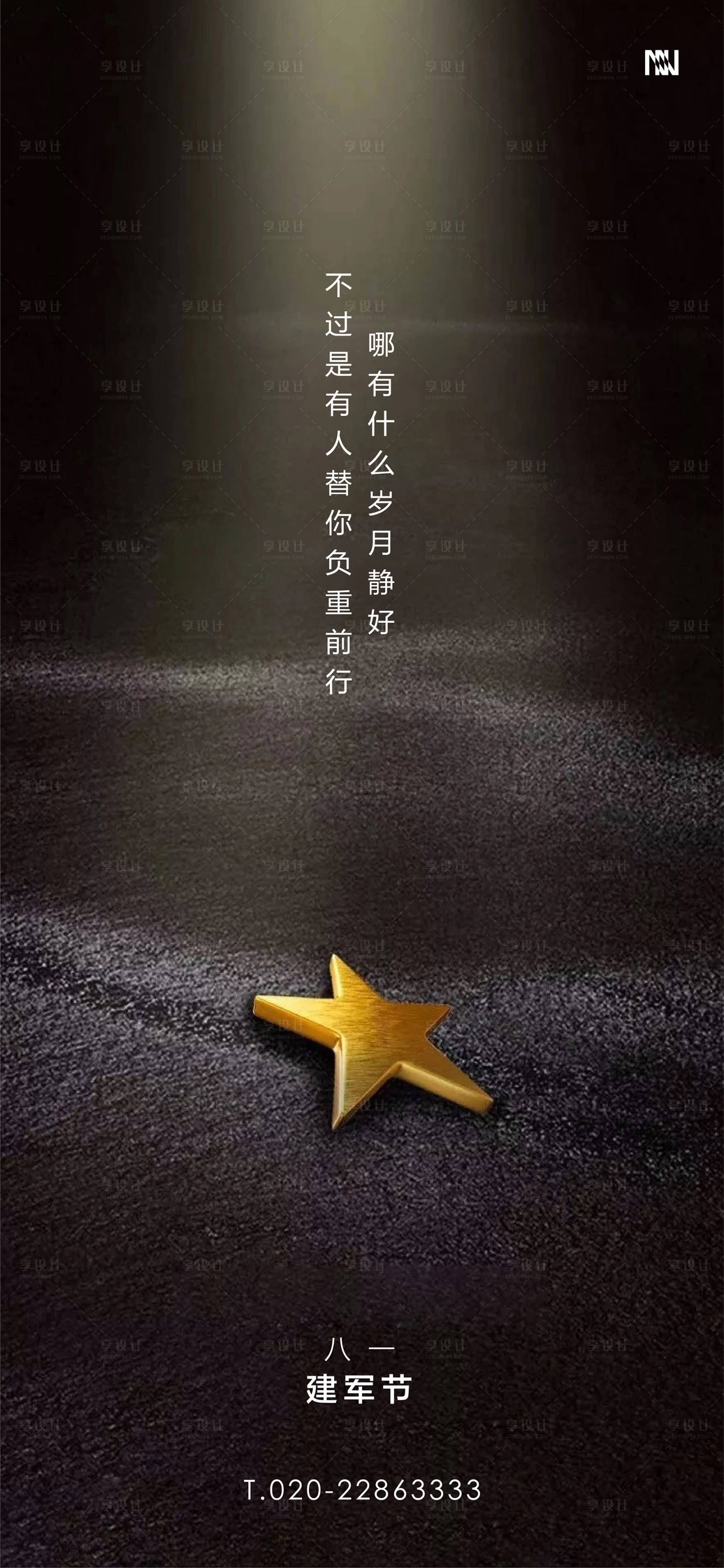 源文件下載【八一建軍節(jié)海報(bào)】編號(hào)：88870001275979512