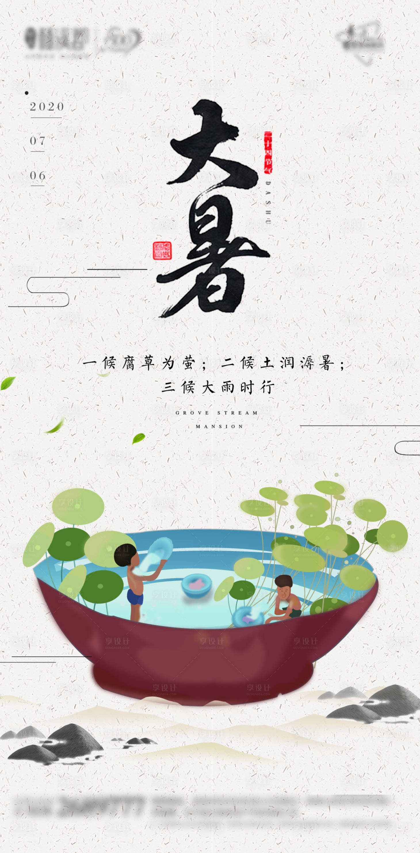 源文件下载【享设计】搜索编号：50810001285528251【大暑海报】