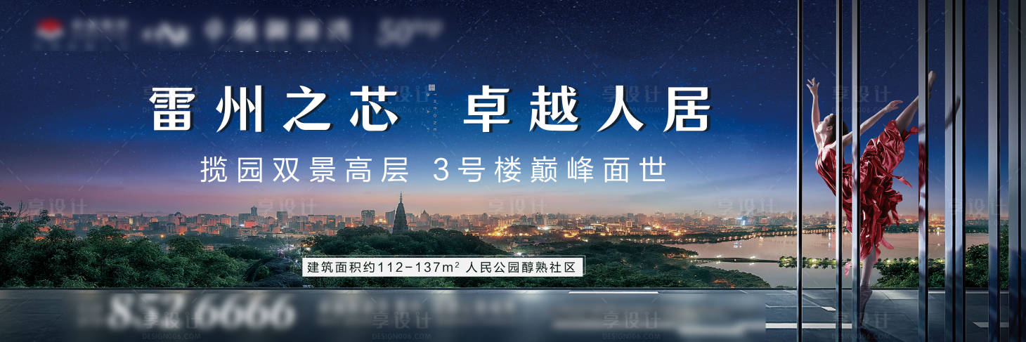 源文件下载【地产城市展板】编号：70160001313671612